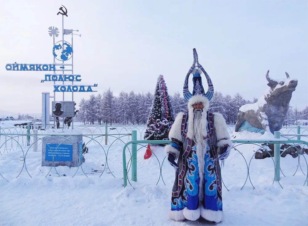 Полюс холода Оймякон Якутия. Село Оймякон, полюс холода. Памятник Оймякон полюс холода. Оймякон -70 полюс холода.