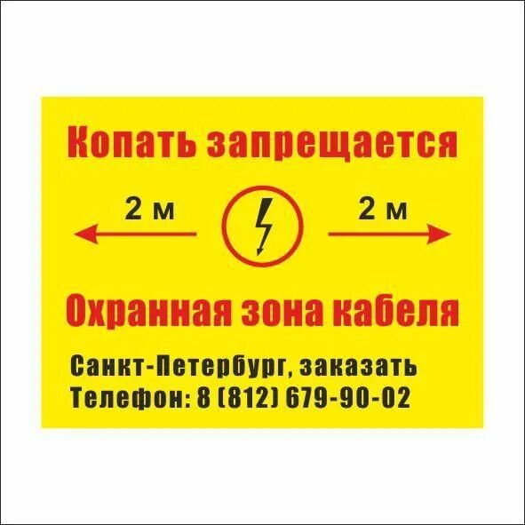 Номер охранной зоны