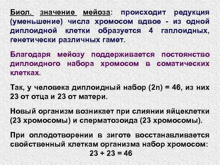 Уменьшается вдвое это как. Уменьшение вдвое числа хромосом. Оедукция числв хромомои. Редукция числа хромосом. При мейозе уменьшение числа хромосом вдвое происходит.