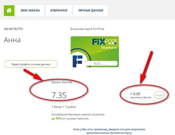 Баллы Fix Price. Промокод карты. Промокод карты с деньгами. Номер карты Fix Price. Reg lk fix price ru регистрация карты