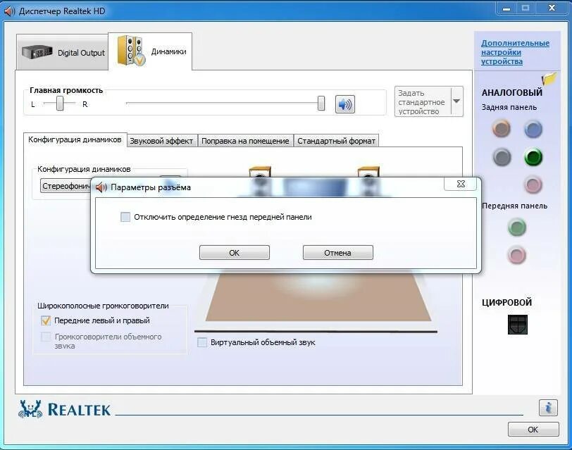 Realtek не видит наушники. ATAPI внутренний разъем Realtek. ATAPI внутренний разъем звук. Реалтек панель управления.