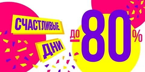 Дисконт 80