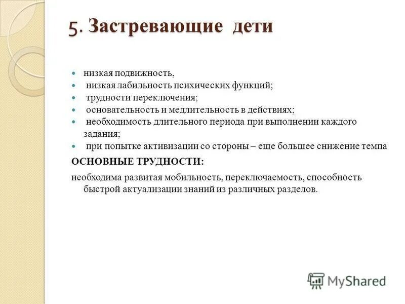 презентация подвижность. низкая подвижность. гиподинамия картинки. низкая подвижность. низкая лабильность характерна для.