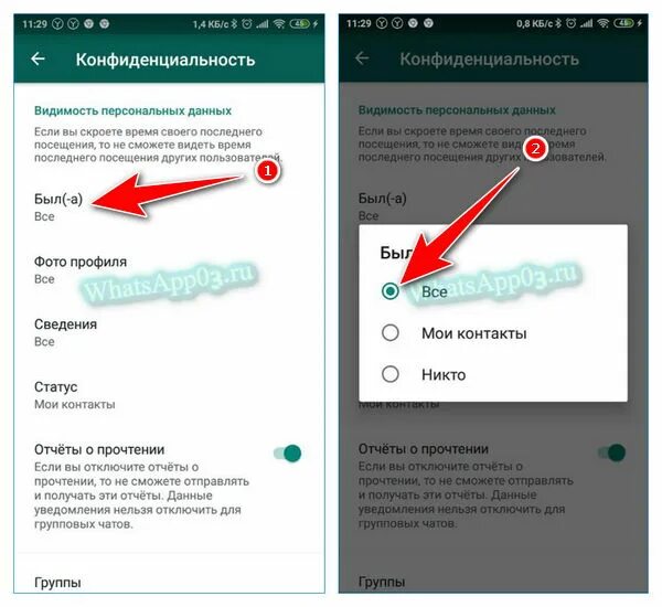 Как скрыть просмотр статуса. Как скрыть время в ватсапе. Как в ватсап скрыть время посещения. Как в ватсапе скрыть время посещения. Как в ватсап скрыть время последнего посещения.
