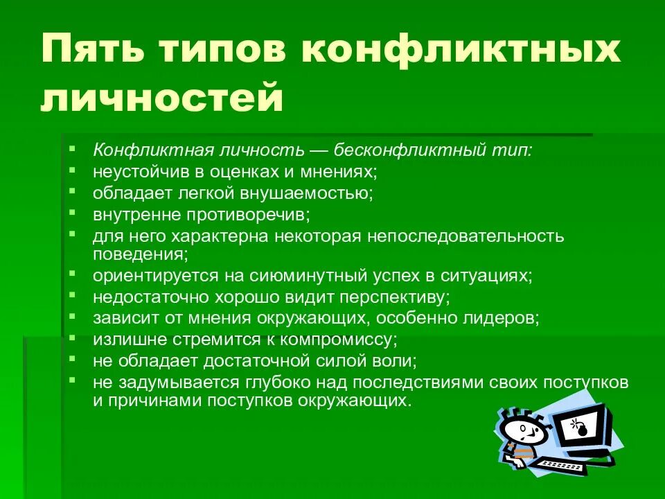 Типы конфликтных личностей. Типы личности в конфликте. Типы конфликтных личностей в психологии. Пять типов конфликтных личностей. К какому типу конфликтных личностей