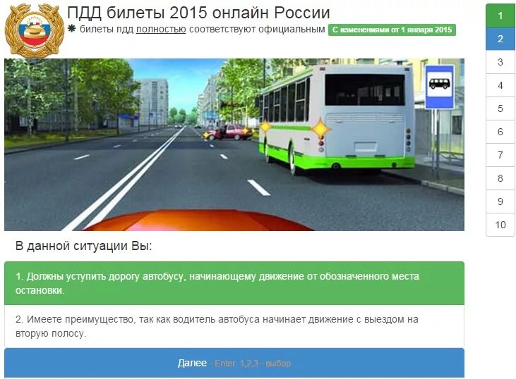 Обязан ли водитель уступать дорогу автобусу. Билеты ПДД С автобусом. Уступите дорогу автобусу билет ПДД. Уступить автобусу от остановки. ПДД уступить дорогу автобусу отъезжающему от остановки.