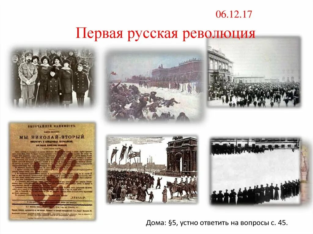 Первая революция 11. Первая русская революция. Революция 1905. Революция 1905-1907 годов в России. Революция 1907 года.