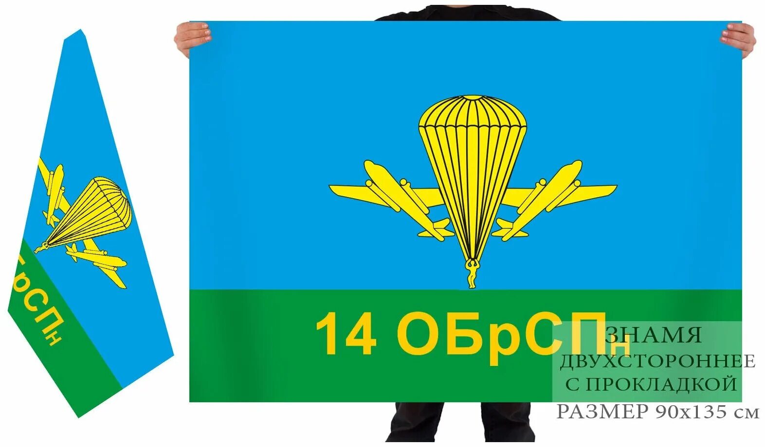 Флаг 14 бригады спецназа гру. Флаг 14 ОБРСПН гру. Флаги гру 14 бригада. Флаги бригад спецназа. 14 бригада специального назначения