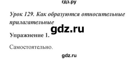 От данных слов образуй относительные прилагательные