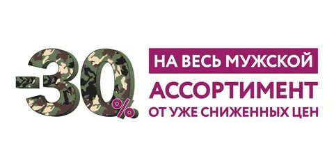 30 ассортимента
