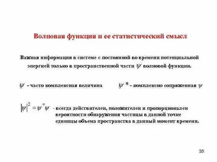Энергия волновые функции