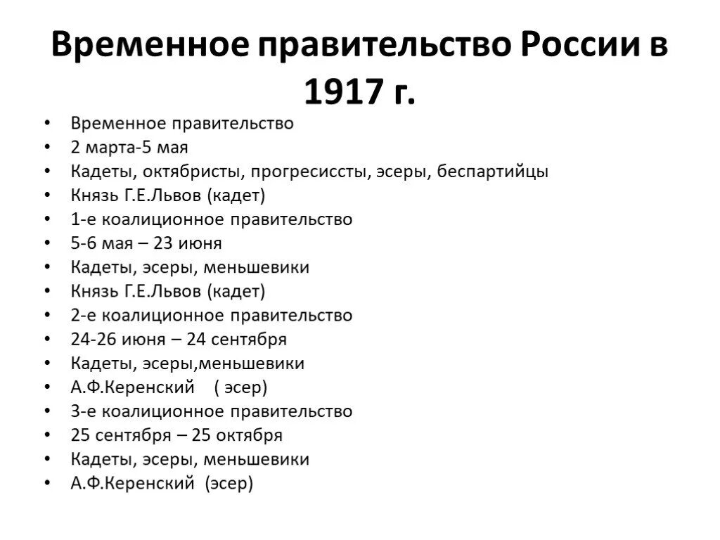 Тест россия 1917 год. Россия от февраля к октябрю 1917 г. коалиционное правительство.. Россия в 1917 году от февраля к октябрю. Февраль октябрь 1917. События от февраля к октябрю 1917.