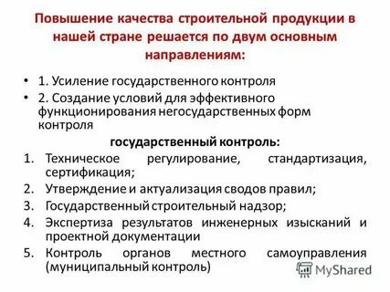 Качество продукции в строительстве