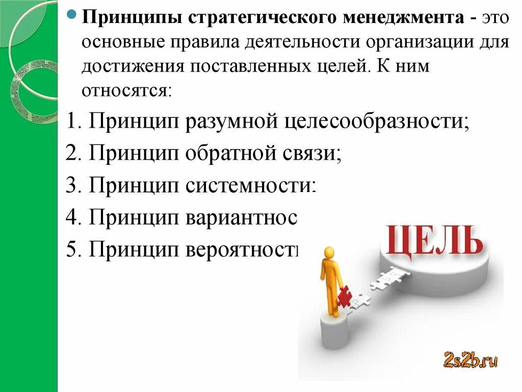 Основным стратегическим. Базовые принципы стратегического менеджмента принцип. К основным принципам стратегического менеджмента относится …. Основные принципы стратегии. Принципы стратегического управления предприятием.