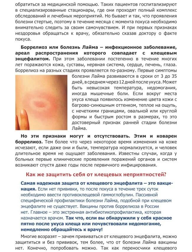 Памятка для родителей после вакцинации. Пентаксим реакция на прививку. Болеет после прививки рисунок. Покраснение после прививки от гриппа. После вакцинации болит голова.