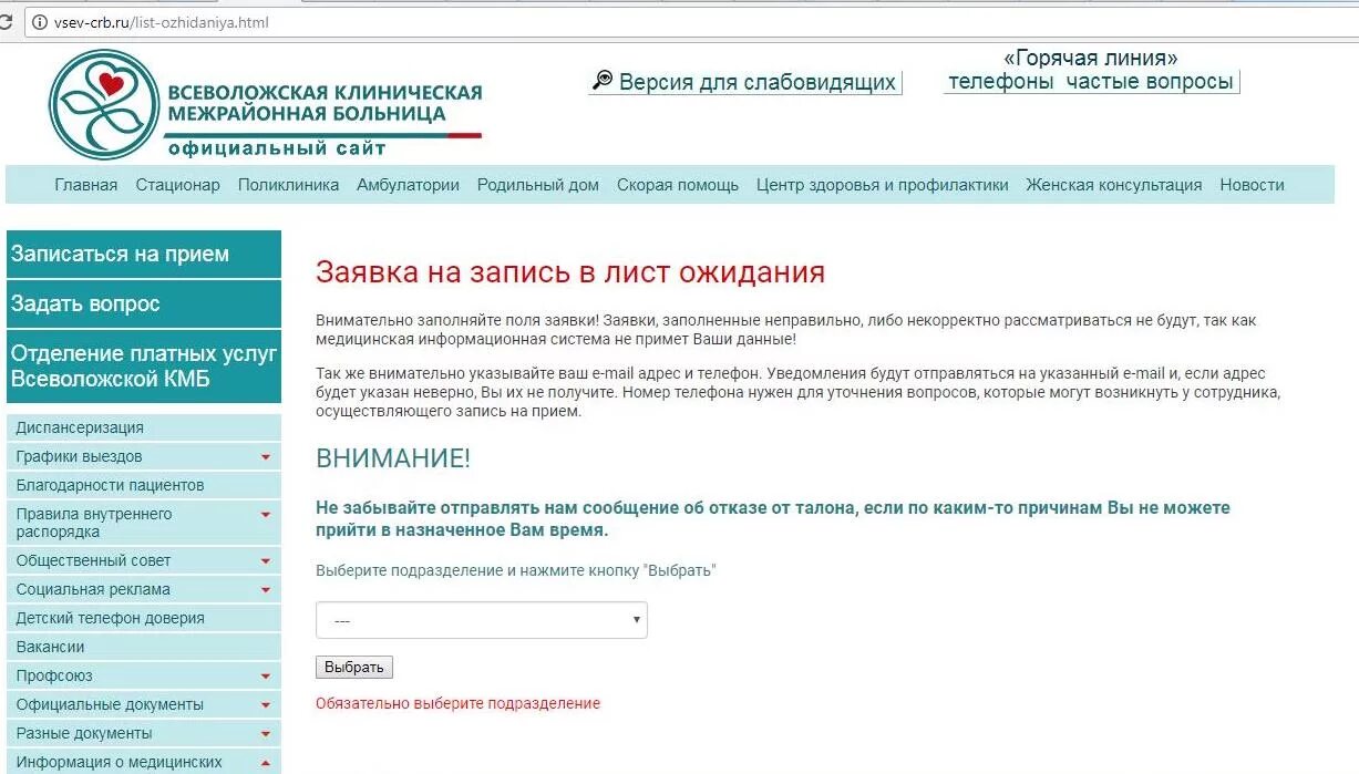 Эксперт запись к врачам. Всеволожская КМБ, поликлиника, Всеволожск. Всеволожская поликлиника запись. Запись на прием. Всеволожская ЦРБ записаться на прием к врачу.