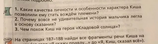 Сочинение какие качества киша помогли стать ему вождём. Качества характера киша. Мини сочинение какие качества киша помогли ему стать вождем племени. КИШ вождь племени. Характеристика киша