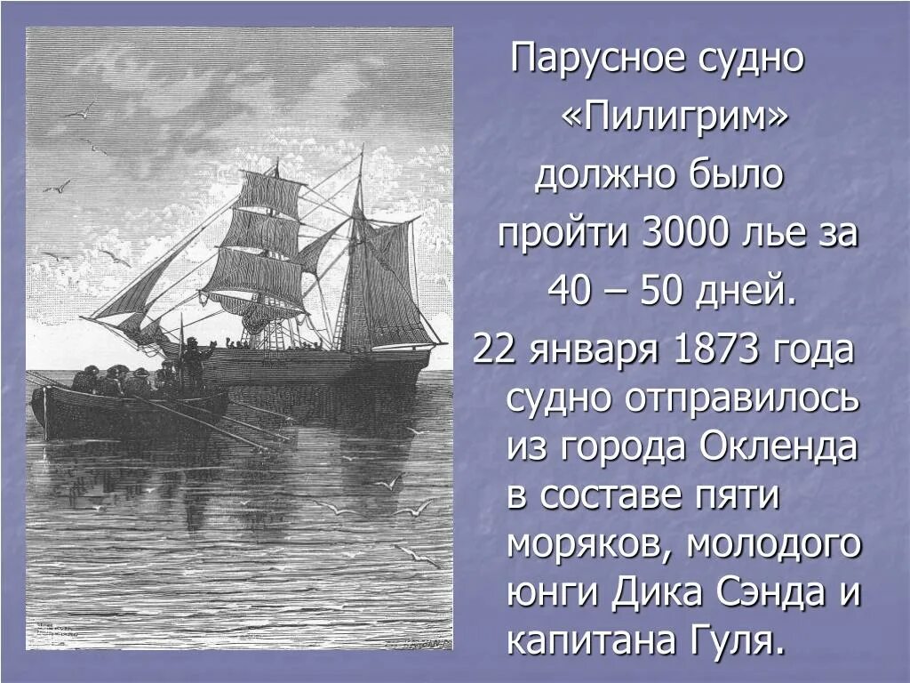 Пятнадцатилетний Капитан краткий пересказ. Парусное судно Пилигрим 15 летний Капитан Жюль Верн. Ж Верн пятнадцатилетний Капитан. Пятнадцатилетний Капитан читательский дневник.