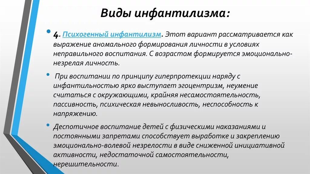 Как избавиться от инфантильности. Виды инфантилизма. Синдром психического инфантилизма. Дисгармоничный психический инфантилизм. Психический инфантилизм симптомы.