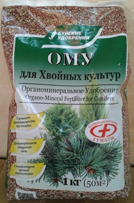 Буйское хвойное. Ому для хвойных культур, 1кг. Ому для хвойных Буйские удобрения. Ому хвойное 1 кг БХЗ. Ому для хвойных культур 1 кг БХЗ.