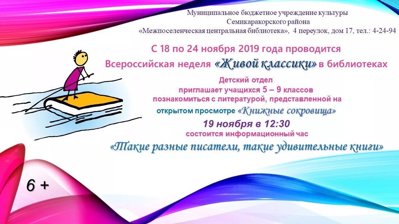 Протоколы живой классики 2024. Всероссийская неделя «живой классики». Афиша живой классики. Презентация Всероссийская неделя живой классики в библиотеке. Живая классика афиша.