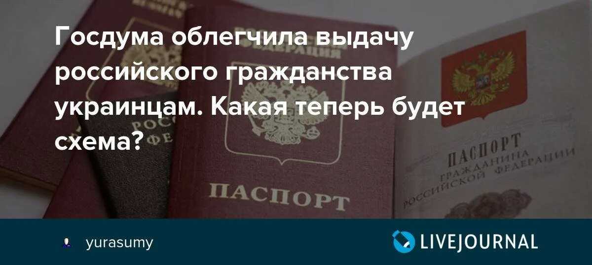 Гражданство РФ для украинцев. Упрощенная система получения гражданства РФ для украинцев.