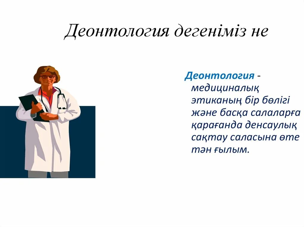 Медицина деген не. Медицина деген не. Медицина деген не. Медицина деген не. Медицина деген не.
