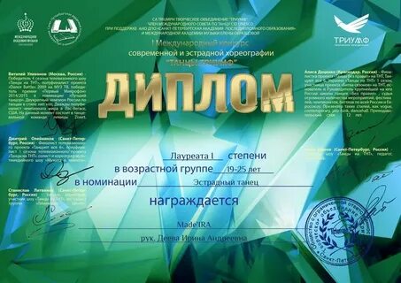 Международный конкурс современной