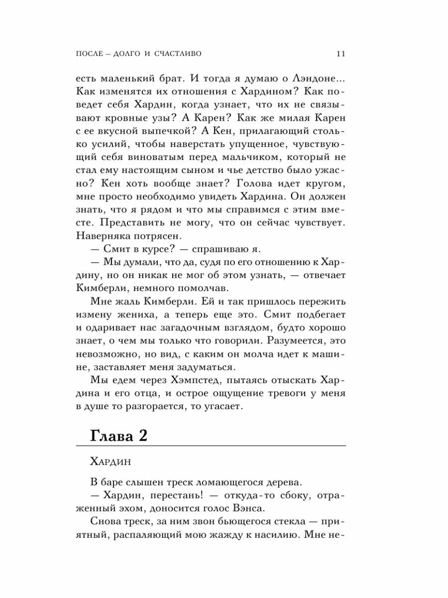 Читать книгу после 4