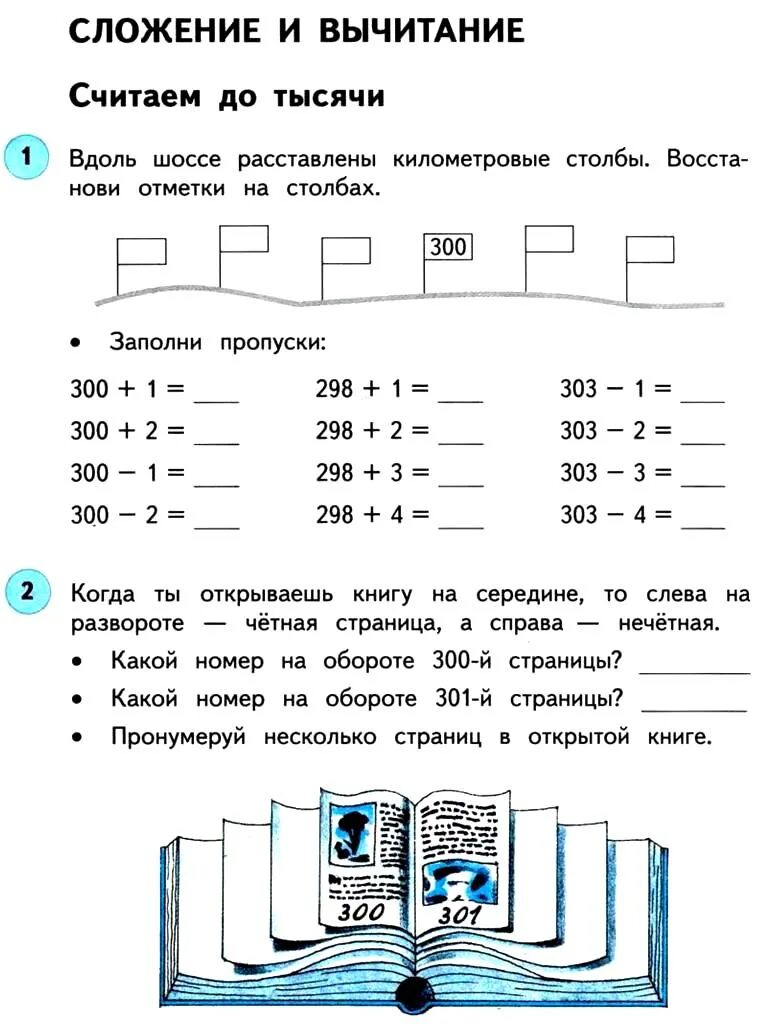 Математика рабочая тетрадь 1 часть башмакова. Математика 1 класс рабочая тетрадь 2 часть башмаков Нефедова. Математика 3 класс 1 часть рабочая тетрадь башмаков Нефедова. Гдз по математике 3 класс рабочая тетрадь башмаков нефёдова 1 часть. Математике 4 класс рабочая тетрадь 1 часть башмаков Нефедова.