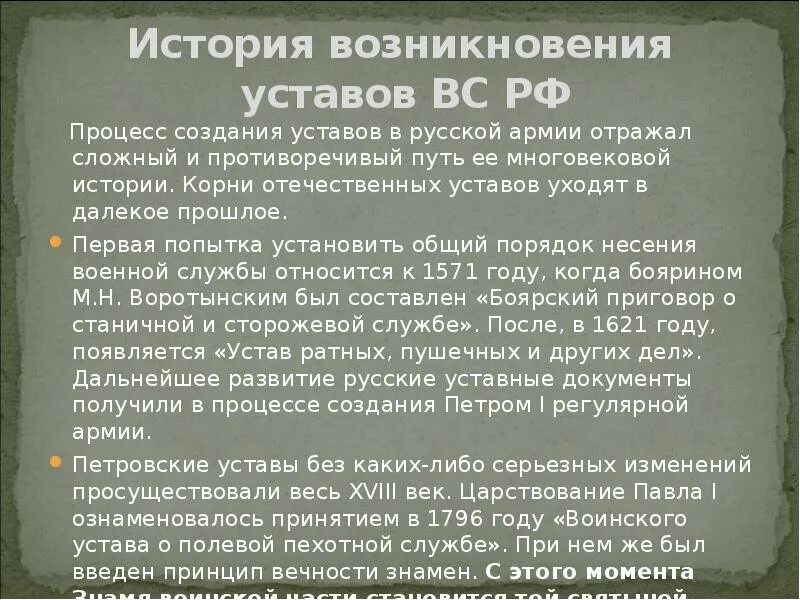 Создание уставов. История возникновения уставов. история создания воинских уставов. воинский устав это в истории. история устава вооруженных сил россии.
