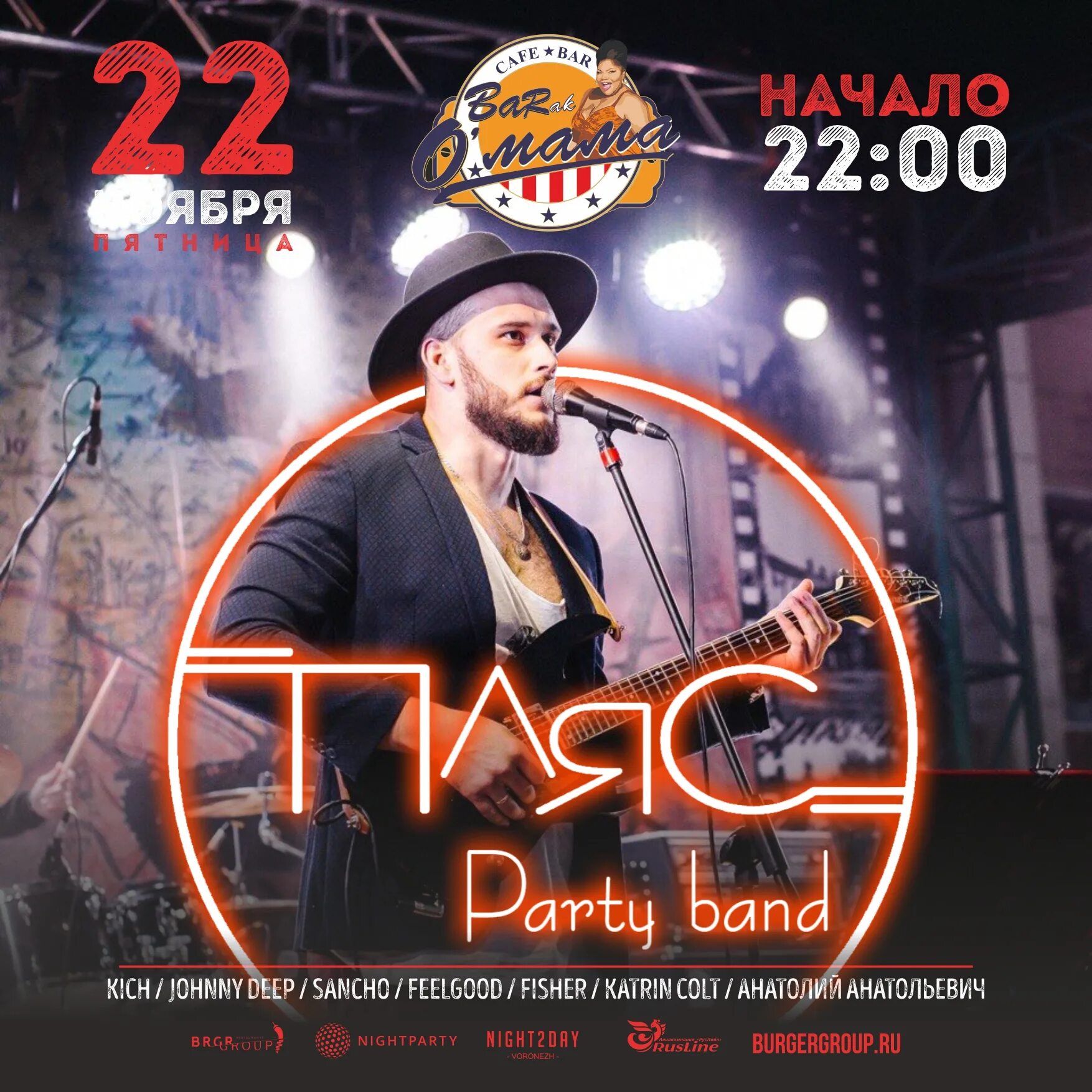 Барак о мама воронеж меню. Барак воронеж клуб. barak o mama воронеж. клуб барак обама воронеж.