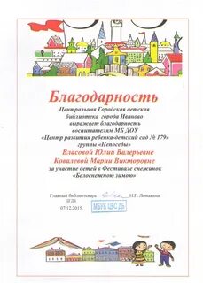 Благодарность за субботник в детском