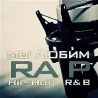Стим я рэп. Я живу рэпом. Рэп моя жизнь , я люблю рэп. Рэп моя жизнь , я люблю рэп. Фото rengy.