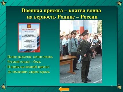 Презентация день присяги