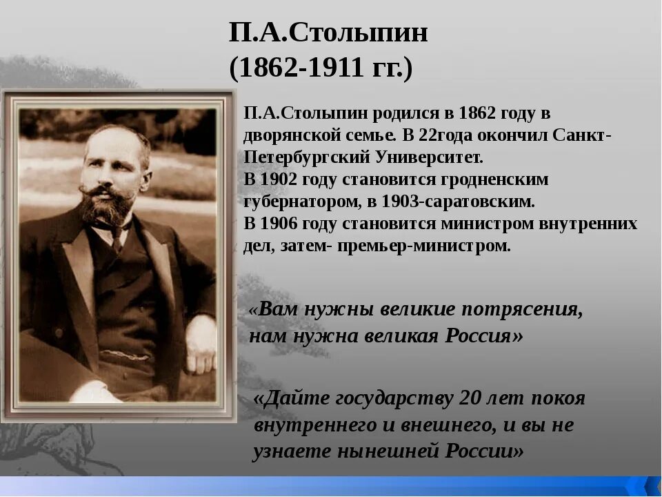 Столыпин деятельность кратко. Столыпин годы деятельности. Столыпин как человек