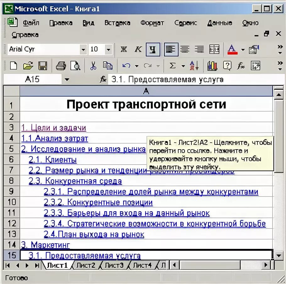 Оглавление в экселе. Оглавление в excel. Оглавление в эксель. Содержание в экселе. Автооглавление в экселе.