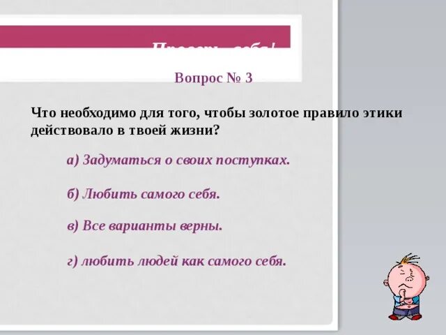 Простая этика поступков 4 класс конспект. Добрые слова и поступки. От правил добрые слова поступки. Тема от добрых правил добрые слова , и поступки. От добрых слов к поступкам добрым.