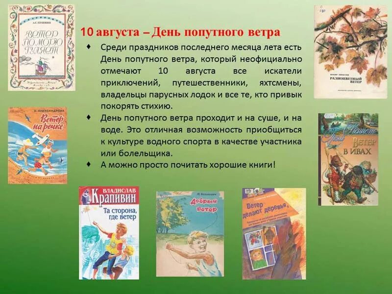 День попутного ветра. День попутного ветра 10. День попутного ветра праздник. 10 Августа праздник попутного ветра.