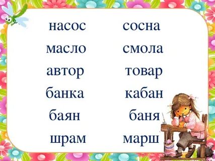 Слово смол