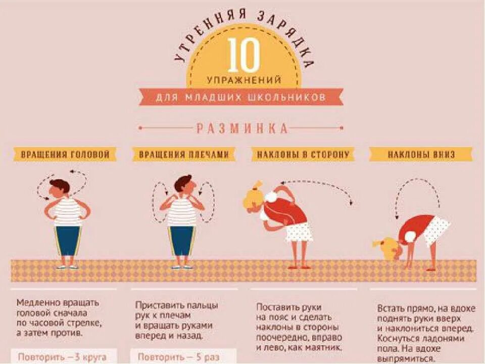 8 упражнений утро. 10 Упражнений для утренней гимнастики для школьников. Комплекс упражнений утренней гимнастики 10 упражнений. Комплекс упражнений для утренней зарядки для детей. Упражнение зарядка для школьников.