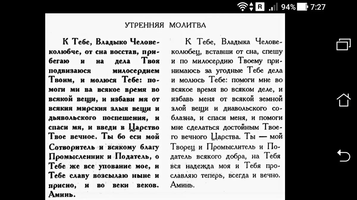 Текст утренней службы. Утренние молитвы. Молитвы утренние и вечерние. Чтение утренних молитв. Молитва утром и вечером.