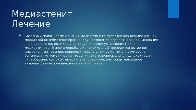 Принципы лечения медиастинита. Фиброзирующий медиастинит. Послеоперационный медиастинит. Медиастинит презентация. Медиастинит лечение