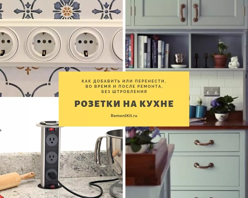 Включи розетку кухня. Розетки в кухонном гарнитуре. Расположение кухонных розеток. Расположение розеток на кухне. Розетки и выключатели на кухне.