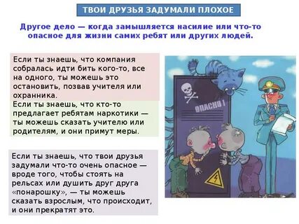 Друг другом и задумывают