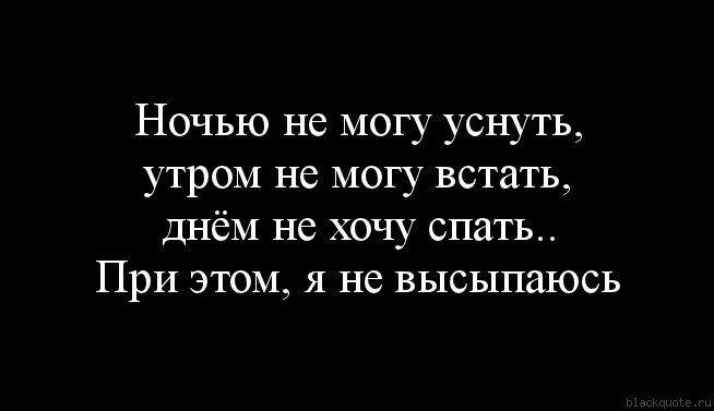 Песня я не могу уснуть вторые