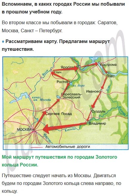 Золотое кольцо россии 3 класс плешаков. Домашнее задание 3 класс регионы России. Гдз по окружающему миру проект нашего края в Сергаче. Гдз по окружающему миру Сергиев Посад третий класс. Углич город ДЗ по окружаемому миру 3 класс.