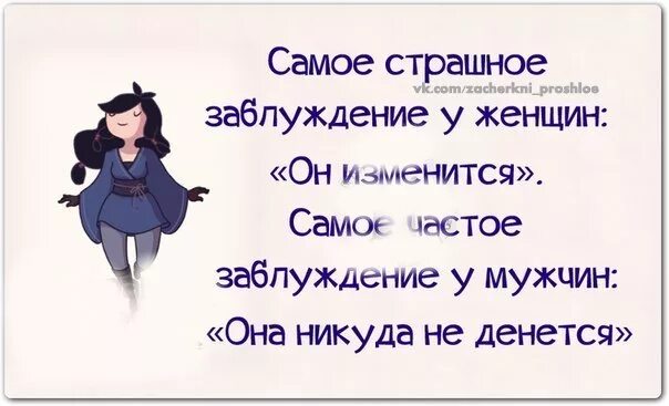 Смешные цитаты про женщин. Смешные фразы про женщин. Смешные цитаты с картинками правда жизни. Прикольные высказывания про женщин. Без женщин никуда