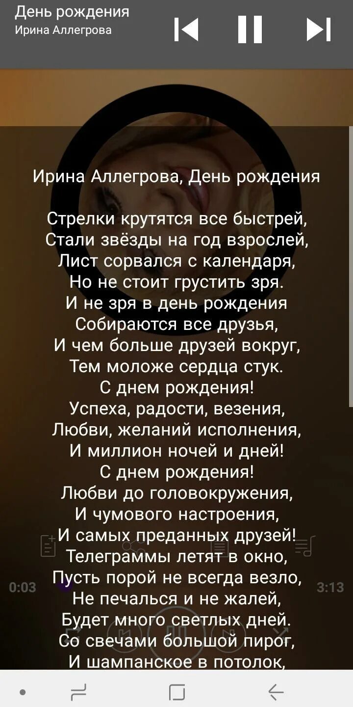 Слова песни аллегрова с днем рождения текст. С днем РОЖДЕНИЯАЛЕГРОВА текст. Аллегрова с днем рождения текст. Слова песни с днем рождения Аллегрова. Текст песни с днём рождения Аллегрова.