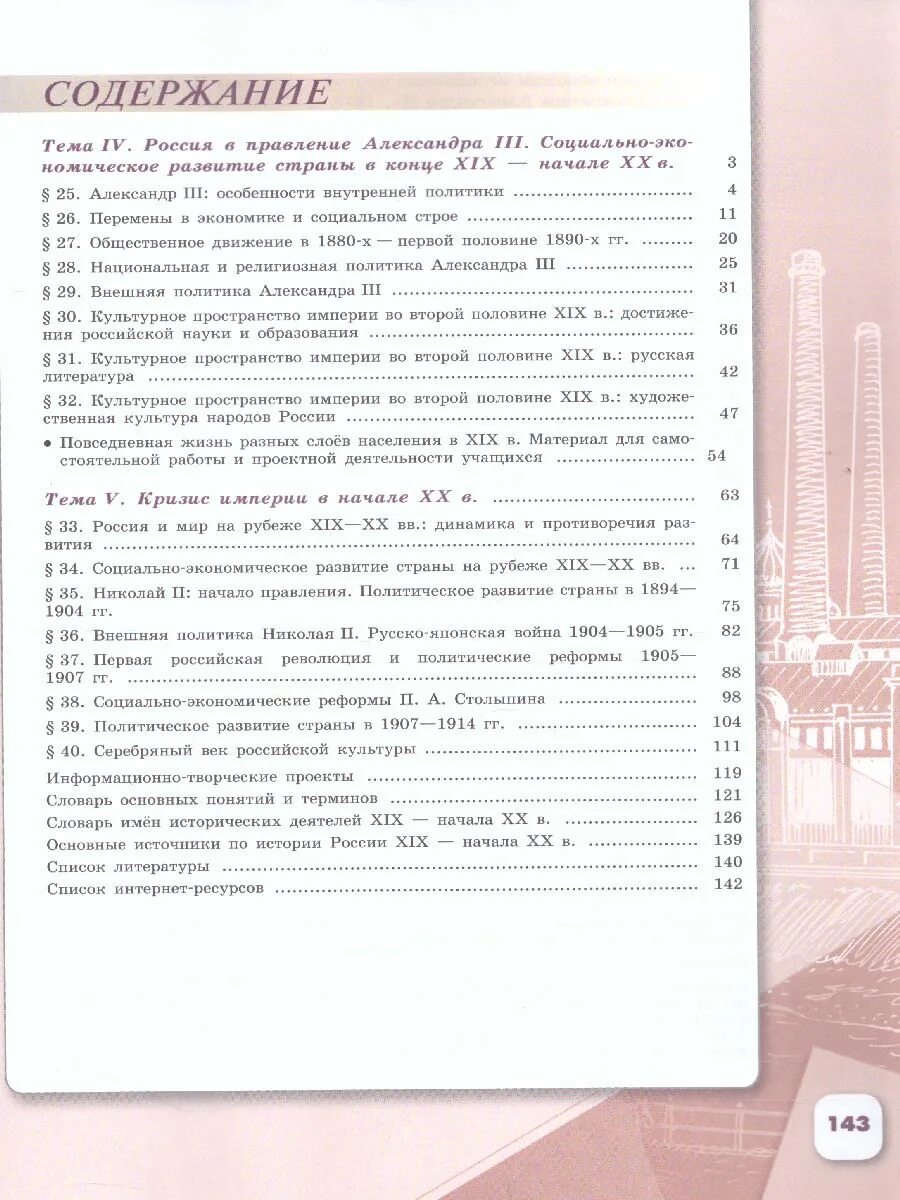 Н м арсентьев история россии 9 класс. История России 9 класс Арсентьев. История России 9 класс 2 часть содержание. История России 9 класс учебник 2 часть. Арсентьев н. м., Данилов 9 класс.